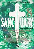 サンクチュアリ (8) (小学館文庫)