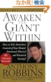 Awaken the Giant Within: How to Take Immediate Control of Your Mental, Emotional, Physical and Financial