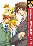 Kurashina Sensei's Passion Volume 1 (Yaoi)