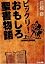 ビックリ!おもしろ聖書物語 (リ