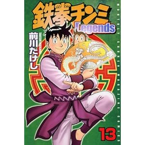 �S���`���~Legends(13) (�u�k�ЃR�~�b�N�X�����}�K�W��)