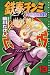 鉄拳チンミLegends（13） (講談社コミックス月刊マガジン)