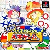 第2回! クイズだらけの人生ゲーム