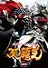 ~北斗の拳ラオウ外伝~ 天の覇王 第一巻 [DVD]