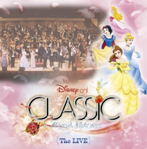 ディズニー・オン・クラシック~まほうの夜の音楽会 2007 ~ライブ