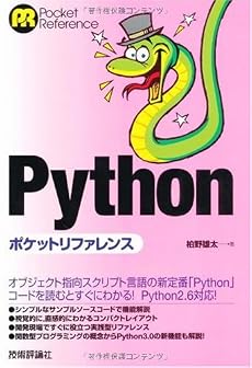Python ポケットリファレンス (Pocket Reference)