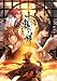 十鬼の絆(通常版)特典 ドラマCD付き