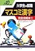 大学生の就職マスコミ漢字 2010年度版 (2010)