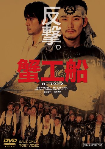 蟹工船 [DVD] サンプル画像[1]