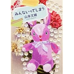 みんないってしまう (角川文庫)
