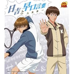 日吉と早口言葉（初回生産完全限定盤）