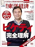 週刊東洋経済 2015年 1/31 号 [雑誌]