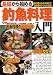 基礎から始める 釣魚料理入門 (つり情報BOOKS)