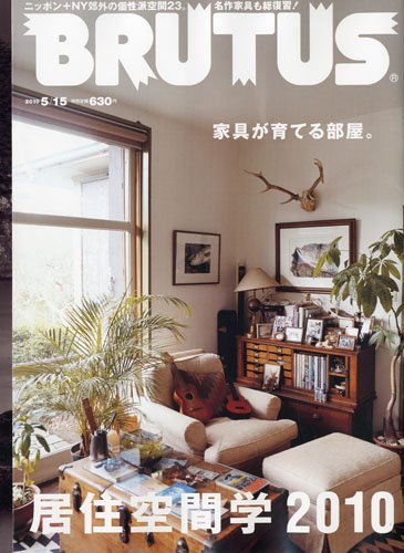 BRUTUS (ブルータス) 2010年 5/15号 [雑誌]