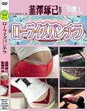 ｜ローライズパンチラ [DVD]