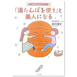 「湯たんぽを使う」と美人になる―4つの筋肉を温めるのがコツ!