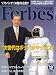 フォーブス2006年12月号