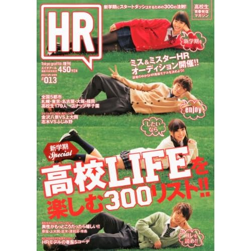 HR 2012年Vol.13 表紙画像