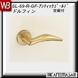レバーハンドル 空錠 【白熊】 ドルフィンSL-69 アンティックゴールド:丸座 (アルミ製)