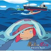 崖の上のポニョ サウンドトラック