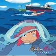 崖の上のポニョ サウンドトラック
