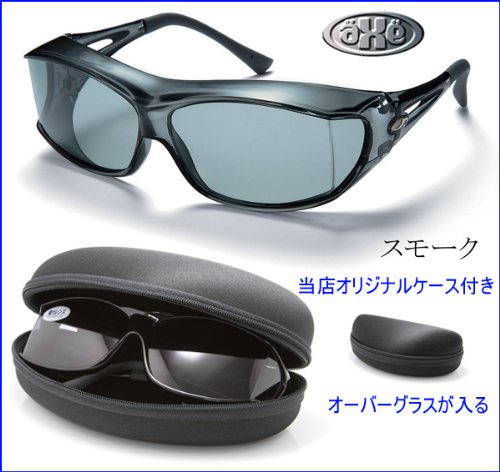 AXE アックス 偏光 オーバーグラス 【セミハードケース付き】 JAF誌　掲載モデル SG-605P-SM