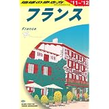 Ａ０６　地球の歩き方　フランス　２０１１～２０１２