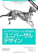 ウェブアプリケーションのためのユニバーサルデザイン