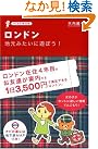 ロンドン 地元みたいに遊ぼう...