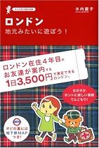 ロンドン 地元みたいに遊ぼう! チャカポコ気まま旅