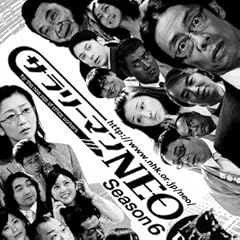 NHK DVD サラリーマンNEO SEASON 6 DVD-Ⅰ
