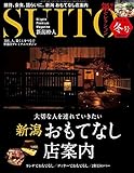 SUITO(新潟粋人) 第21号