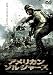アメリカン・ソルジャーズ [DVD]