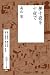 夢十夜を十夜で (はとり文庫 3)