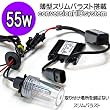 自動車のプロが選んだHID!販売店オプションのHIDキット 薄型スリムバラスト搭載モデル(H9 55W 6000K)s