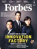 フォーブスジャパン 2014年 09月号 [雑誌]