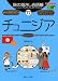 武岡 悟: 旅の指さし会話帳 77 (77) (ここ以外のどこかへ)