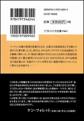 Cover image : 大聖堂―果てしなき世界 (中) (ソフトバンク文庫)