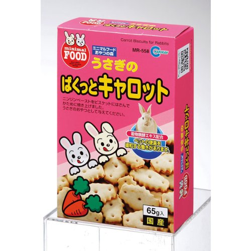 【うさぎ館】うさぎのぱくっとキャロット（ＭＲ－５５８）