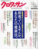 クロワッサン 2010年 7/25号 [雑誌]