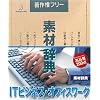 素材辞典 Vol.126 ITビジネス・オフィスワーク編