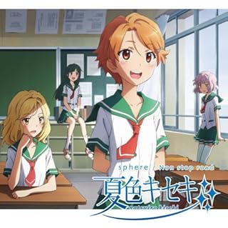 Non stop road/明日への帰り道(夏色盤)