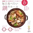 毎日食べたい鍋のルール<br>ＮＨＫ出版 編　 <br>840円<br>ISBN:9784141991243　