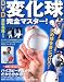 DVD 変化球完全マスター