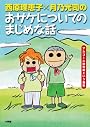 西原理恵子月乃光司のおサケについてのまじめな話 アルコール依存症という病気