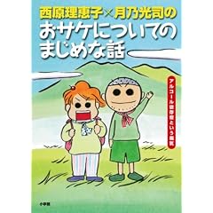 西原理恵子月乃光司のおサケについてのまじめな話 アルコール依存症という病気