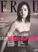 FRaU (フラウ) 2008年 02月号 [雑誌]