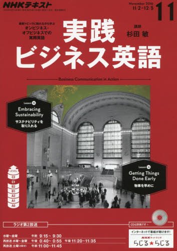 NHKラジオ 実践ビジネス英語 2016年 11 月号 [雑誌]