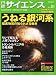 : 日経 サイエンス 2012年 01月号 [雑誌]