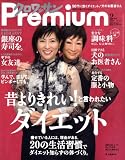 クロワッサンPremium (プレミアム) 2009年 02月号 [雑誌]